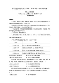 2026届湖北省随州市部分高中高三下学期2月阶段检测历史试题（含答案）