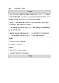 高中历史人教统编版(必修)中外历史纲要(上)从局部抗战到全面抗战表格教学设计
