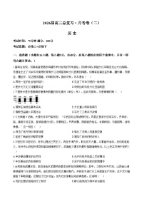 陕西省咸阳市永寿县中学2025_2026学年高三上学期第二次月考历史试题（文字版 含答案）