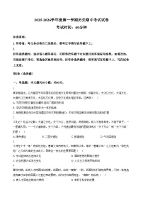 天津市第二十五中学2025_2026学年高一上学期期中考试历史试卷（文字版 含答案）