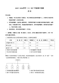 河南省濮阳市2025_2026学年高二上学期期中考试历史试题（文字版 含答案）