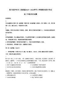 四川省泸州市三校联盟2025_2026学年高二上学期期末联合考试历史试题（文字版，含答案）