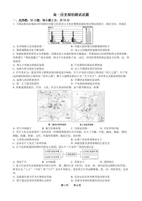 历史-辽宁省实验中学2026年2月高一下学期期初试题及答案