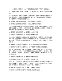广西钦州市第四中学2025-2026学年高二下学期开学考试历史试卷含答案
