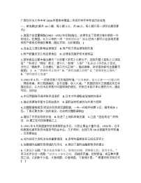 广西钦州市大寺中学2025-2026学年高二下学期开学考试历史试卷含答案