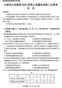 山东省大教育山东联盟2025届高三下学期质量检测第二次联考历史试卷（含答案）