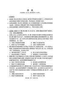 辽宁点石联考2025届高三下学期5月份联合考试历史试题+答案