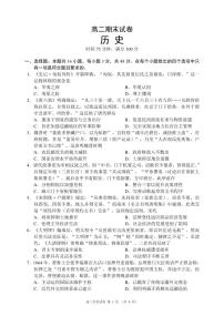 四川省蓉城名校联盟2027届高二上学期期末考试历史试卷（附参考答案）