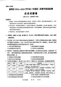 云南省曲靖市2024-2025学年高三年级下学期第二次教学质量监测历史试卷（含答案）
