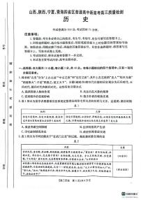 山西、陕西、宁夏、青海四省区普通高中新高考高三下学期质量检测金太阳4月联考历史试卷（含答案）
