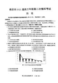 江苏省南京市2025届高三下学期第二次模拟考试历史试卷（含答案）