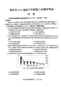 江苏省南京市2025届高三下学期第二次模拟考试历史试卷（含答案）