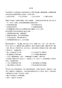 天津市第二十一中学2025_2026学年高一上学期期中考试历史试题（文字版，含答案）