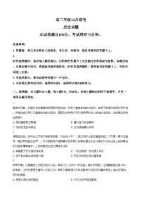 河北省部分学校2025_2026学年高二上学期12月月考历史试题（文字版，含答案）