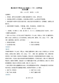 重庆市育才中学2026届高三下学期2月开学考试历史试题（Word版附解析）