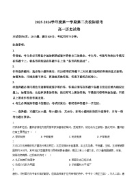 广东省茂名市2025_2026学年高一上学期第二次校级联考历史试题（文字版，含答案）