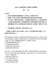 山西省吕梁市2025_2026学年高二上学期12月月考历史试题（PDF格式，含答案）