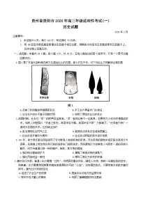 贵州省贵阳市2026届高三下学期2月一模历史试题（Word版附答案）