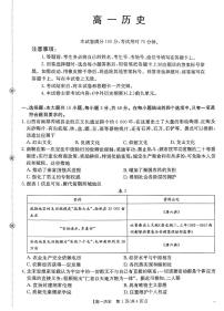 金太阳·广东省2028届高一上学期1月期末联考历史试卷含答案