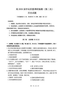 重庆市高2025届高三下学期学业质量调研抽测（第二次）历史试卷（含答案）