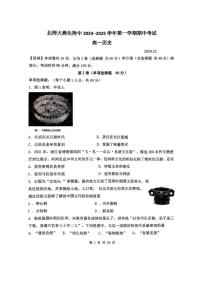 2024-2025学年北京房山区北京师范大学燕化附属中学高一第一学期期中考试历史（无答案）试卷