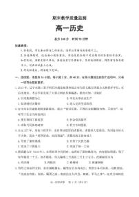 2025-2026学年辽宁省地区高一上学期期末考试历史试卷（含答案）