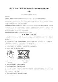 2026届广东省汕头市高三上学期1月教学质量监测历史试卷（含答案）