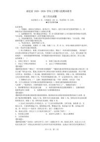 2026届湖北省八校联考高三上学期1月期末考试历史试卷（含答案）