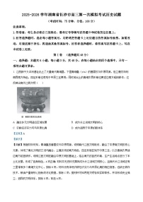 湖南省长沙市2026届高三上学期一模历史试卷（Word版附解析）