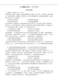 2025-2026学年四川省内江市东兴区三校高三上学期1月联考历史试题（含答案）