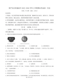 2025-2026学年辽宁省葫芦岛市高一上学期1月期末考试历史试卷（含答案）