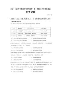 2025—2026学年度河南省南阳市高一上学期12月阶段性考试历史试题（含答案）