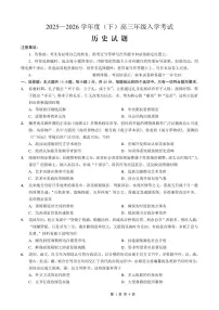 历史-重庆市第八中学校2025-2026学年度（下）高三年级入学考试卷及答案