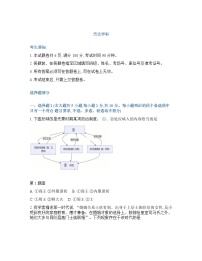 浙江省（浙南名校、七彩阳光、精诚联盟、金兰教育）2025-2026学年下学期高三2月开学考历史试卷含答案