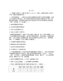 吉林梅河口市第五中学2025-2026学年高三下学期开学考试历史试卷含答案