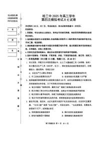 黑龙江省哈尔滨市第三中学校2025届高三下学期第四次模拟考试历史试卷（含答案）