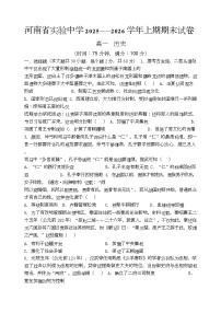 河南省实验中学2025-2026高一上学期期末历史试题含答案含答案解析