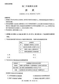 山西晋城市2025-2026学年高二上学期期末自测历史试题（扫描版，含答案）含答案解析