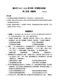 浙江省嘉兴市2025-2026学年高二上学期期末考试历史试卷（含答案）含答案解析