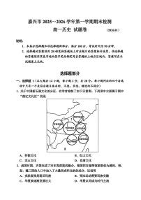 浙江省嘉兴市2025-2026学年高一上学期期末检测历史试题（图片版，含答案）含答案解析