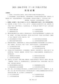 重庆市第八中学校2025-2026学年度（下）高三年级入学考试历史含答案解析