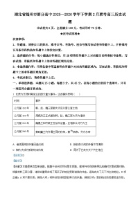 湖北省随州市部分高中2025-2026学年高三下学期2月联考历史试卷（Word版附解析）