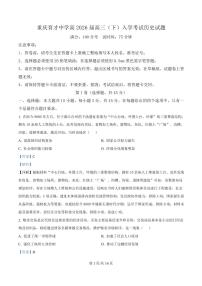 历史-重庆市育才中学校2026届高三下学期2月开学考试卷及答案