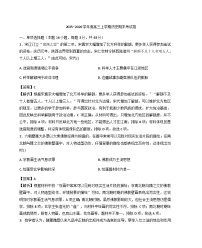 2026届河南省周口市西华县第二高级中学高三上学期期末考试历史试题（含答案）