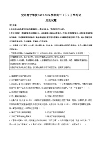 2026届安徽省定远育才学校高三下学期开学考试历史试题（含答案）