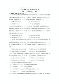 2026届江苏省南京大学附属中学等多校高三上学期第一次仿真模拟考试历史试题（含答案）