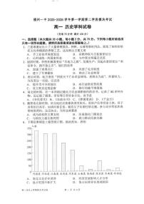 福建省福州第一中学2025-2026学年高一第一学期第二学段模块考试历史试题（期末）