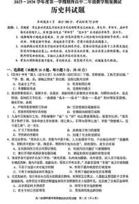 广东省揭阳市2025-2026学年高二上学期期终教学质量测试历史科试题（期末）
