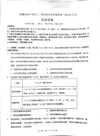 新疆实验中学2025-2026学年高三上学期一模冲刺仿真质量检测（第四次月考）历史试题（期末）
