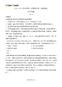 江苏省淮安市2024-2025学年高一上学期1月期末考试 历史 Word版含解析